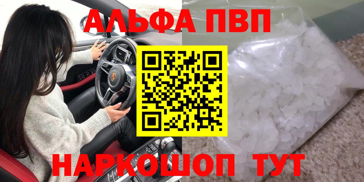 А ПВП Соль  Вход с VPN  Alpha-PVP Crystall  Альфа ПВП СК  Сафоново 