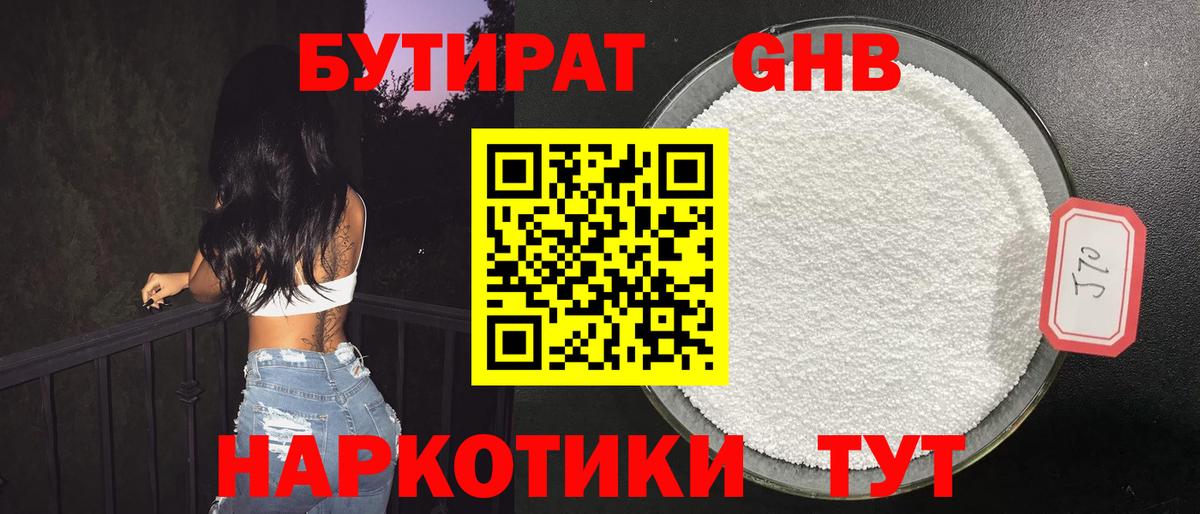 БУТИРАТ BDO Сафоново