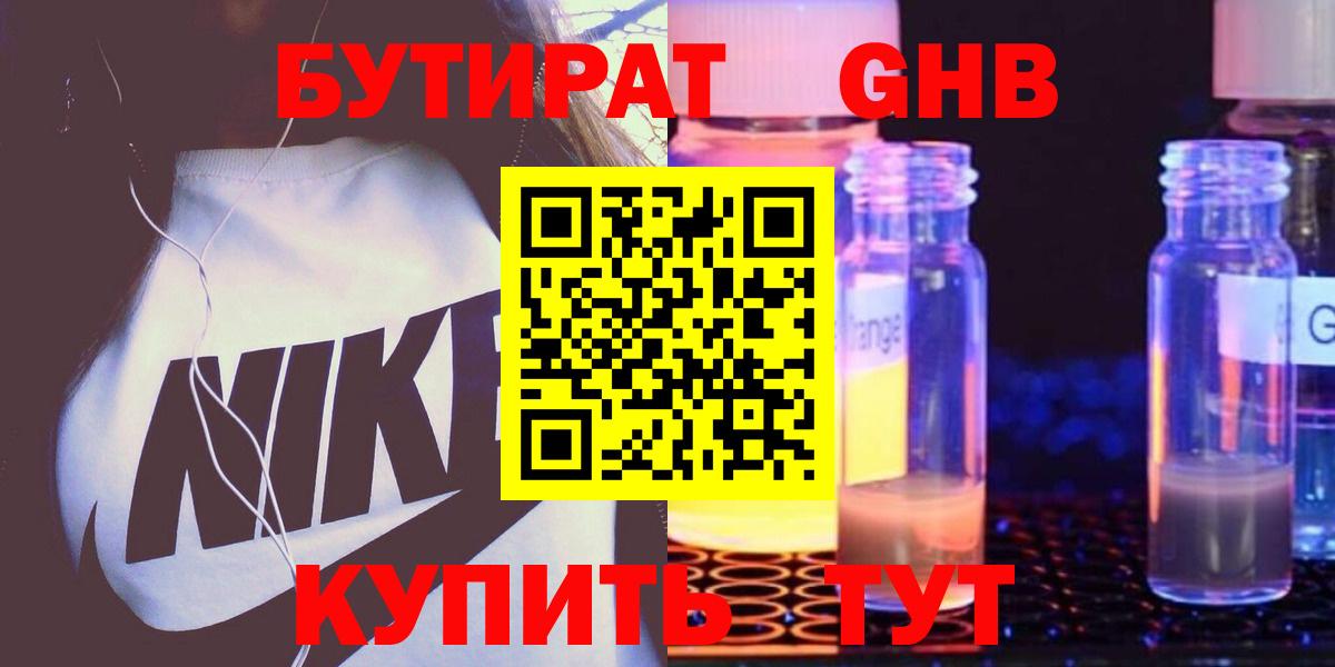 Сафоново  БУТИРАТ BDO 33%  Вход с VPN 
