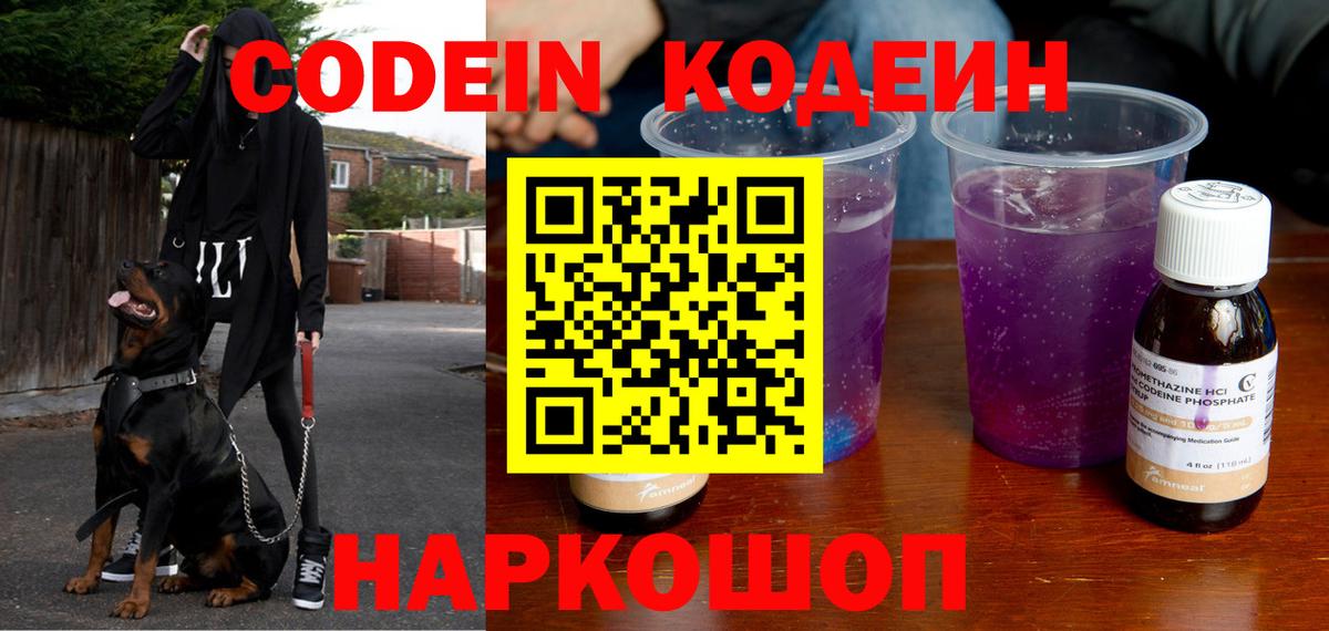 Кодеин Purple Drank  Вход с VPN  Сафоново  что такое наркотик  Codein Purple Drank 