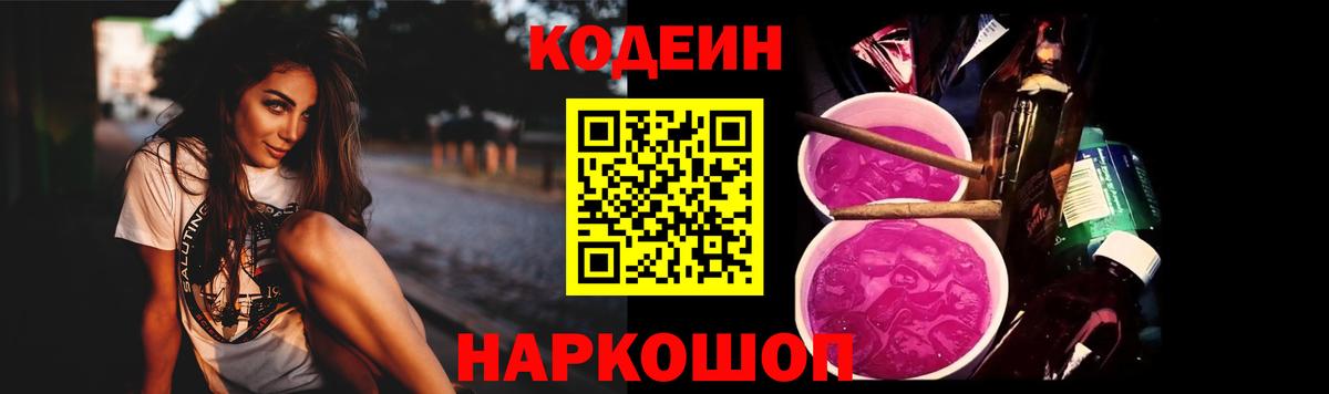 Кодеиновый сироп Lean Purple Drank Сафоново