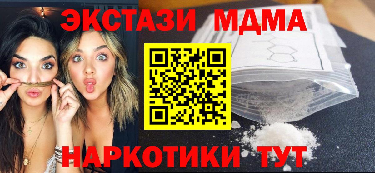 MDMA молли Сафоново