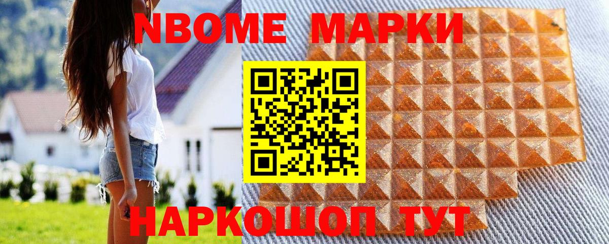 Сафоново  Марки NBOMe 1,5мг  Марки NBOMe 1,5мг  Вход с VPN 